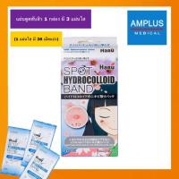 ราคา ยืนยันถูกที่สุด**กล่องเล็กบรรจุ3แผ่น**Haru Spot Hydrocolloid Band ฮารุ สปอท ไฮโดรคอลลอยด์ แบนด์ แผ่นดูดซับสิว (7038182852)