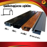 ราคา เส้นประตูมุ้งลวด อย่างหนา กรอบมุ้งลวด เส้นกรอบมุ้ง เส้นมุ้งลวดประตู /แบ่งขาย (22923070033)