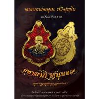 ราคา เหรียญปาดตาล" มหาลาภหนุนดวง "หลวงพ่อคูณ ปริสุทโธ วัดบ้านไร่ จ.นครราชสีมา ปี 2557 **ทันหลวงพ่อคูณปลุกเสกล้าน% (15994893078)