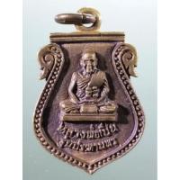 ราคา Antig Plus 1445 เหรียญหล่อพิมพ์เสมา หลวงพ่อเปิ่น วัดบางพระ จังหวัดนครปฐม สร้างปี 2535 รุ่นประทานพร (26662915287)
