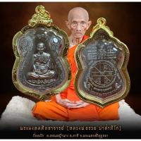 ราคา เหรียญหลวงพ่อรวย รุ่นไตรมาส 66รวยรวยรวย หลวงพ่อรวย ปาสาทิโก จะ.อยุธยา วัตถุมงคล พระเครื่อง พระแท้ (41200193862)