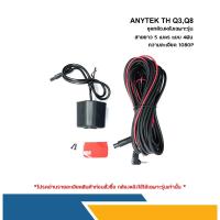ราคา กล้องมองหลัง Anytek TH รุ่น Q3/Q8/M15+ กล้องติดรถยนต์ กันน้ำ มุมภาพ 140 องศา ความละเอียด1080P (10499048554)