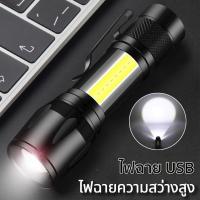 ราคา ไฟฉายแรงสูง ปรับได้ 3แบบ ซูมได้ ไฟด้านข้างCOB ชาร์จไฟUSB ไฟฉายUSB ไฟฉายชาร์จไฟ ไฟฉาย led ไฟฉายซูมได้ Flashlight (28789785874)
