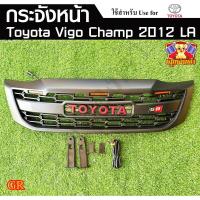 ราคา กระจังหน้า TOYOTA VIGO CHAMP 2012 (GR) , Vigo 2008 มีไฟ พร้อมอุปกรณ์ทั้งชุด (LA) (26466605199)