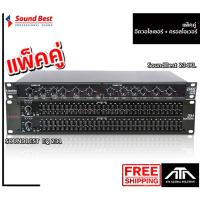 ราคา ชุดสุดคุ้ม soundbest Crossover 234 + soundbest EQ 231 ครอส อีคิว ชุดปรับแต่งเสียง สินค้าประกัน 1 ปี (8732160458)