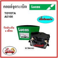 ราคา LUCAS คอยล์จุดระเบิด คอยล์หัวเทียน TOYOTA COROLLA AE100 สามห่วง (19825436543)