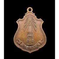 ราคา เหรียญพระธาตุพนม หลังพระนาคปรก วัดพันทคีรี จ.นครพนม สร้างปี 2541 (26474724962)