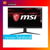 ราคา จอมอนิเตอร์ MSI OPTIX G241 23.8" IPS FHD 144Hz (7385238070)