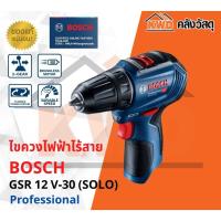 ราคา สว่านไขควงไร้สาย Bosch รุ่น GSR 12 V-30 Brushless 12 V (เครื่องตัวเปล่า) (16137276448)