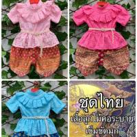ราคา ชุดไทยหญิงเสื้อลูกไม้ครบเซ็ตแถมฟรีเข็มขัดมุก#ชุดไทยเด็ก (3355589626)