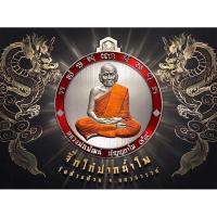 ราคา พระรุ่นจิ๊กโก้ปากน้ำโพน้าแอ๊ดคาราบาว (7959127273)