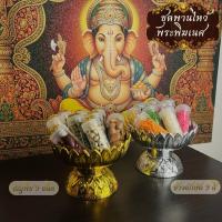 ราคา ของไหว้พระพิฆเนศ ธัญพืช9ชนิด และ ข้าวอักษัต9สี พานดอกบัว เสริมโชคลาภ มงคลชีวิต ขอพรเทพฮินดู บูชาพระพิฆเนศ (45601789545)