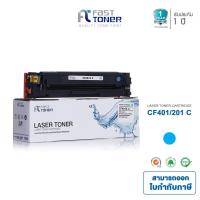 ราคา Fast Toner หมึกเทียบเท่า HP 201A(CF401A) C สีฟ้า For HP Color LaserJet Pro M252/ MFP M277 (1906202356)