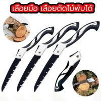 ราคา เลื่อยพับ เลื่อยแต่กิ่งพับได้ เลื่อยตัดไม้แบบพกพา SK5 (23857682904)