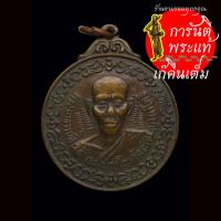 ราคา เหรียญ รุ่น ๑๙ พระอาจารย์สนธิ์ เขมปญฺโญ ปี ๒๕๑๙ (7890568603)