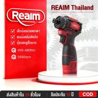 ราคา REAIM สว่านไฟฟ้า รุ่น ไขควงไฟฟ้าไร้สาย สว่านไร้สาย มอเตอร์บัสเลส 2in1 ไขควงไร้สาย สว่านไขควง 2 ระบบ แบตเตอรี (41668654661)