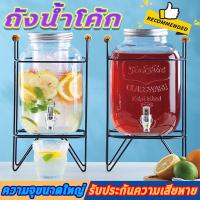 ราคา คอนเทนเนอร์ โหลเเก้วมีก๊อกพร้อมขาตั้ง ขวดใส่น้ำผลไม้แก้ว ขวดไวน์ พร้อมก๊อกน้ำ ขาตั้งชุดโหลแก้ว 5/8ลิตร ถังเครื่องดื่ม (26769894056)