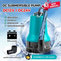 ราคา DC Submersible Pump ปั๊มจุ่ม ปั๊มน้ำแรงดันสูง ปั๊มน้ำ Submersible Pump ไดโว่ ปั๊มแช่ DC 12V 24V65W (25993831774)