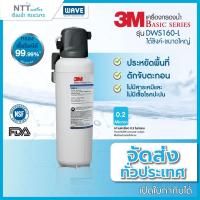 ราคา เครื่องกรองน้ำดื่ม 3M รุ่นใต้ซิงค์-ขนาดใหญ่ Under Sink - Large System (DWS160-L) (3580552035)