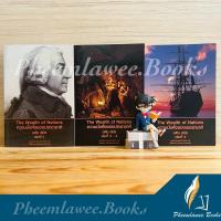 ราคา ความมั่งคั่งของประชาชาติ เล่มที่ 1-4 โดย อดัม สมิธ , The Wealth of Nations *ชุดหายาก* (18428643970)