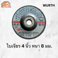 ราคา ใบเจียร ใบเจียรเหล็ก 4“x6mm wurth ขนาด4นิ้ว (หนา) (29243063435)