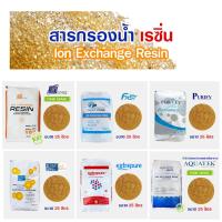 ราคา Resin สารกรองน้ำ เรซิ่น 25 ลิตร Food Grade สารกรอง แอนทราไซต์ คาร์บอน แมงกานีส Pall Tech Fastpure Aquatek Ezytec (23750340776)