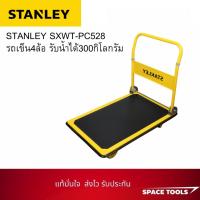 ราคา STANLEY SXWT-PC528 รถเข็น4ล้อ รับน้ำได้300กิโลกรัม (43959314631)