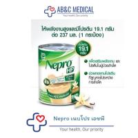 ราคา Nepro เนบโปร เอชพี ชนิดน้ำ กลิ่นวานิลลา 237ml Nepro HP Liquid Vanilla 237ml (27490261607)