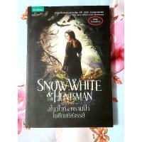 ราคา สโนว์ไวท์&พรานป่าในศึกมหัศจรรย์ พิมพ์2พร้อมปกใส (26007440448)