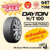 ราคา ลดล้างสต็อคยาง DAYTON รุ่น H/T100 ขนาด 245/70R16 ปี 21, 22 จำนวน 1 เส้น (26362879931)