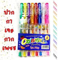 ราคา ปากกาเจลกากเพชร ปากกาเจลสี กากเพชร ปากกาสีสะท้อนแสง มี 8สี ราคาต่อ1แพ็ค ขนาด1.0mm เครื่องเขียน DIY (41265471184)