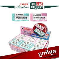 ราคา ยางลบดินสอ ยางลบ รุ่น H-15 Horse (ตราม้า) สีพาสเทล HI-POLYMER (1 กล่อง / 48 ก้อน) (27861548043)