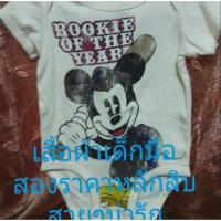 ราคา เสื้อผ้าเด็กมือสองขายในไลฟ์สดค่ะ (29089982388)