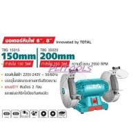 ราคา Total มอเตอร์หินไฟ 6 นิ้ว 150 วัตต์ รุ่น TBG15015 (2670917899)