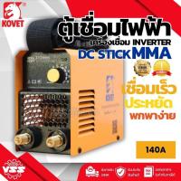 ราคา ตู้เชื่อม เครื่องเชื่อม KOVET 140A รุ่น MMA315mini ตู้เชื่อม IGBT (15055775890)