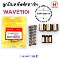 ราคา ลูกปืนครัทช์สตาร์ท ของแท้ W110i HONDA WAVE110i ฮอนด้าเวฟ110i ลูกปืนครัชสตาร์ท ลูกปืนคลัชสตาร์ท (28120-KWB-601) (11859591770)
