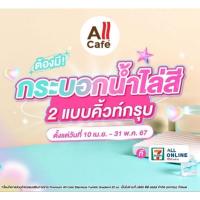ราคา แก้ว ALL CAFE เก็บความเย็น ใหม่ล่าสุด!! ใส่ร้อน-เย็น น้ำปั่น ขนาด22oz #พรีเมี่ยม7-11 แท้แน่นอน (24827021297)