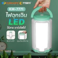 ราคา KAMISAFE ไฟฉุกเฉิน LED พกพา รุ่น KM-7771 ไร้สาย ชาร์จไฟได้ ชาร์จ USB มีหูหิ้ว แบบพับได้ พกพาสะดวก ส่งเร็ว มีเก็บปลายทาง (22506106169)