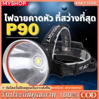 ราคา ไฟฉายคาดหัว ไฟฉายคาดหัว P90 ซุปเปอร์ซีนอน สว่างกว่า L8 2เท่า ส่องไกล 2 กิโลเมตร ไฟคาดหัว (28691104510)