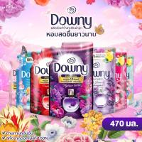 ราคา Downy ดาวน์นี่ น้ำยาปรับผ้านุ่ม ถุงเติม ขนาด 500 มล. ปรับผ้านุ่มดาวน์นี่ ดาวนี่ ปรับผ้านุ่มดาวนี่ (25642053259)