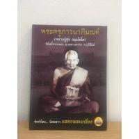 ราคา หนังสือหลวงปู่สุข วัดโพธิ์ทรายทอง จ.บุรีรัมย์ หนังสือใหม่ มือ1 แท้ (23366957468)