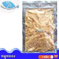 ราคา ไต๋ฮ๊อด หมูหยอง 1แพ็ค 150กรัม หมู หมูหยองหวาน หมูหวาน หมูหยองนุ่ม หมูฝอย หมูหยองอย่างดี อาหารแปรรูป (14380624401)