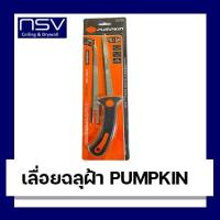 ราคา เลื่อยฉลุฝ้า พร้อมใบมีดพิเศษ2ใบ PUMPKIN รุ่น32109 ใบเลื่อยปลายหยัก เหมาะสำหรับเจาะทะลุฝ้า (11926080536)
