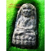 ราคา พระหลวงพ่อทวด พิมพ์พระรอด หลังฝังโลหิตธาตุ รุ่น ปาฏิหาริย์ลายเซ็น วัดห้วยมงคล ประจวบคีรีขันธ์ เนื้อว่าน ปี ๒๕๔๙ (13927328425)