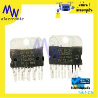 ราคา ไอซีขยายเสียงรถยนต์ TDA2004R แท้ใหม่ 10+10 วัตต์ แบบ Dual Audio Amplifier สำหรับแอมป์ 12V (ราคาต่อ 1 ชิ้น) (27985955851)