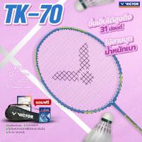 ราคา VICTOR ไม้แบดมินตัน รุ่น TK-70 แถม เอ็นVS-100 + ซองตาข่าย (โปรดอ่านรายละเอียดก่อนสั่ง) (7218452591)