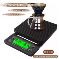 ราคา MANGO COFFEE เครื่องชั่งกาแฟดิจิตอล จับเวลา ใช้ถ่าน AAA จอLED (3กก./0.1ก)Coffee Digital Scale (24603266471)