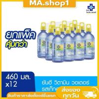 ราคา Yanhee Vitamin B Water 460ml ยันฮี วิตามิน วอเตอร์ วิตามินบี 460 มล. (แพ็ค 12 ขวด) น้ำยันฮี (40663284321)