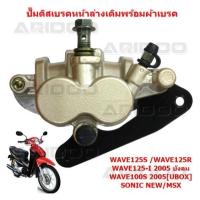 ราคา ปั๊มดิสเบรคหน้าล่างเดิม WAVE125R/S/Iบังลม WAVE100S ยูบอกซ์ ปั้มเบรคหน้าตัวล่างเวฟ125 ปั้มล่างเวฟ100เอส ยูบอกซ์ (47200265300)
