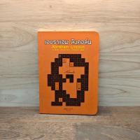 ราคา เอบราแฮม ลิงคอล์น Abraham Lincoln - สุนันทา ต่างใจ ️1110697 (54151698857)